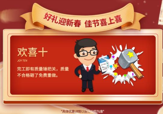 2020年吉誠裝飾家裝節(jié)暨新春返鄉(xiāng)裝修活動(dòng) 送豪禮報(bào)銷返鄉(xiāng)車票