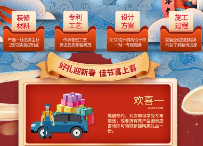 2020年吉誠裝飾家裝節(jié)暨新春返鄉(xiāng)裝修活動(dòng) 送豪禮報(bào)銷返鄉(xiāng)車票